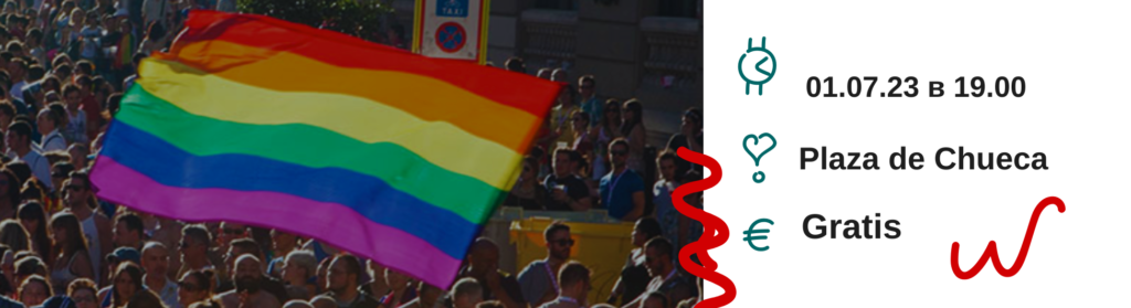 MADRID PRIDE 2023: демонстрация 